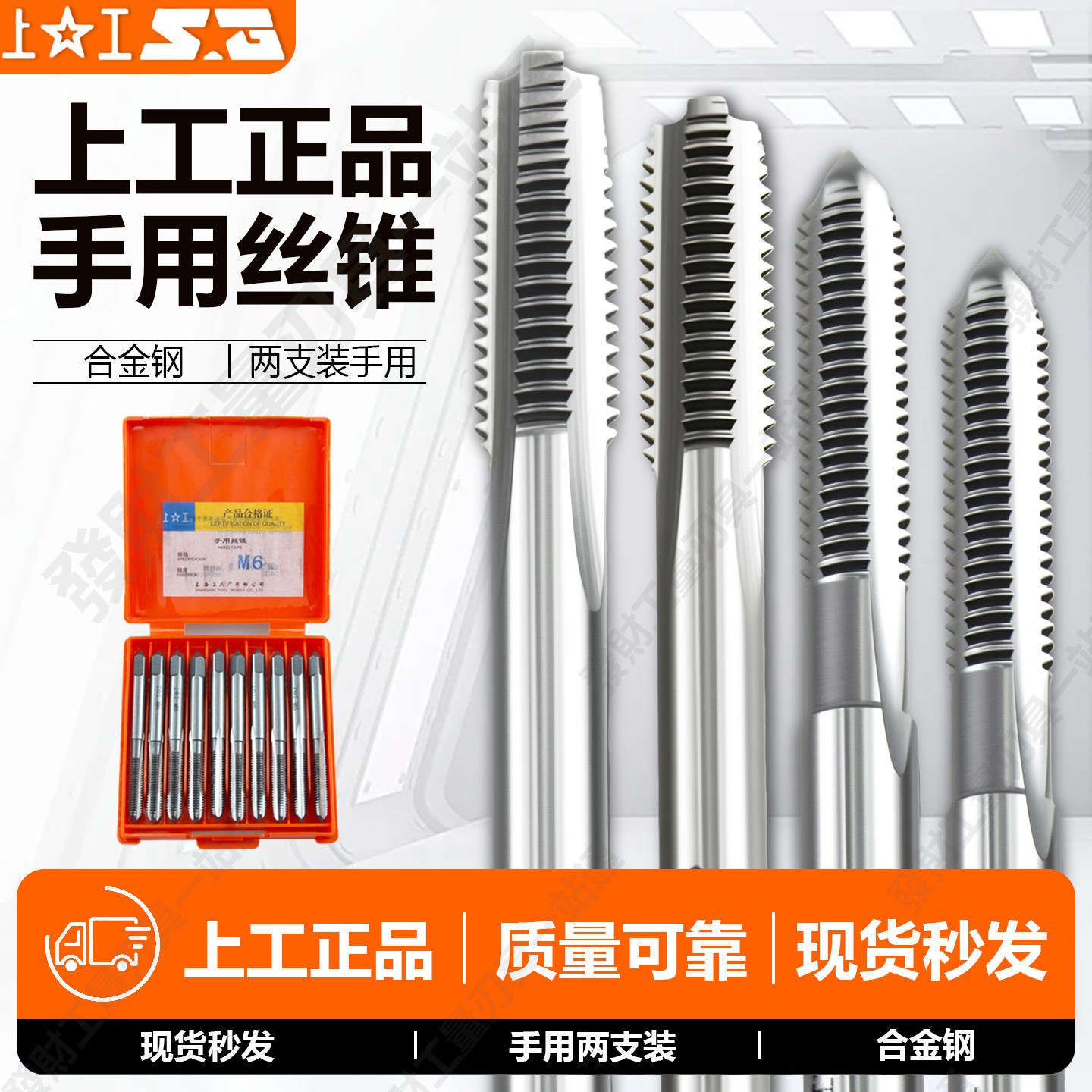 上工手用丝锥螺纹丝锥M3~M20图片