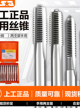 上工手用丝锥手动丝攻螺纹丝锥套装丝攻公制螺纹丝锥开牙器M3~M20