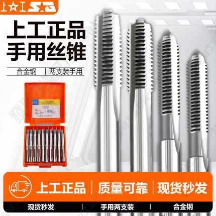 上工手用丝锥手动丝攻螺纹丝锥套装丝攻公制螺纹丝锥开牙器M3~M20