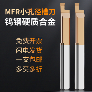 MFR轴向槽刀小孔径数控镗孔刀小径镗刀抗震内孔钨钢整体合金镗刀