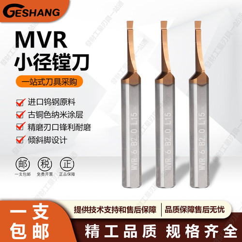 MVR小孔径镗刀端面深槽刀