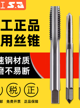 上工机用丝锥高钒高速钢HSS螺旋丝攻头螺纹机牙攻直槽螺纹M3~M30