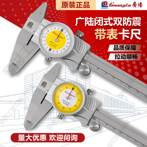 广陆不锈钢双防震高精度带表卡尺
