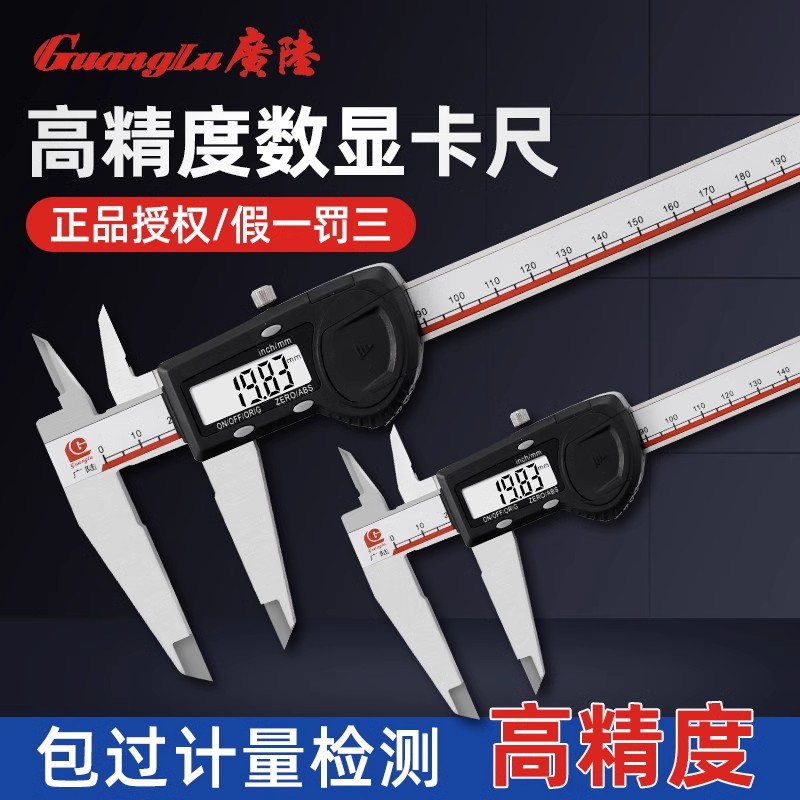 广陆高精度数显卡尺电子游标原点设计不锈钢工业级150-200-300mm