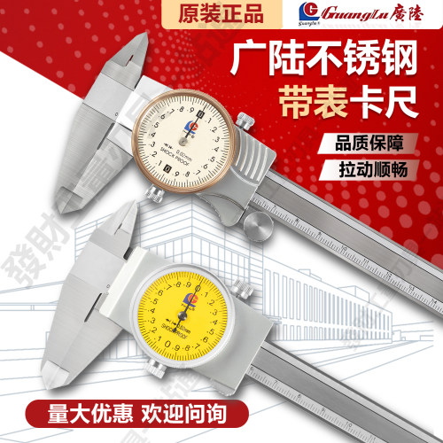 广陆带表卡尺高精度防震不锈钢