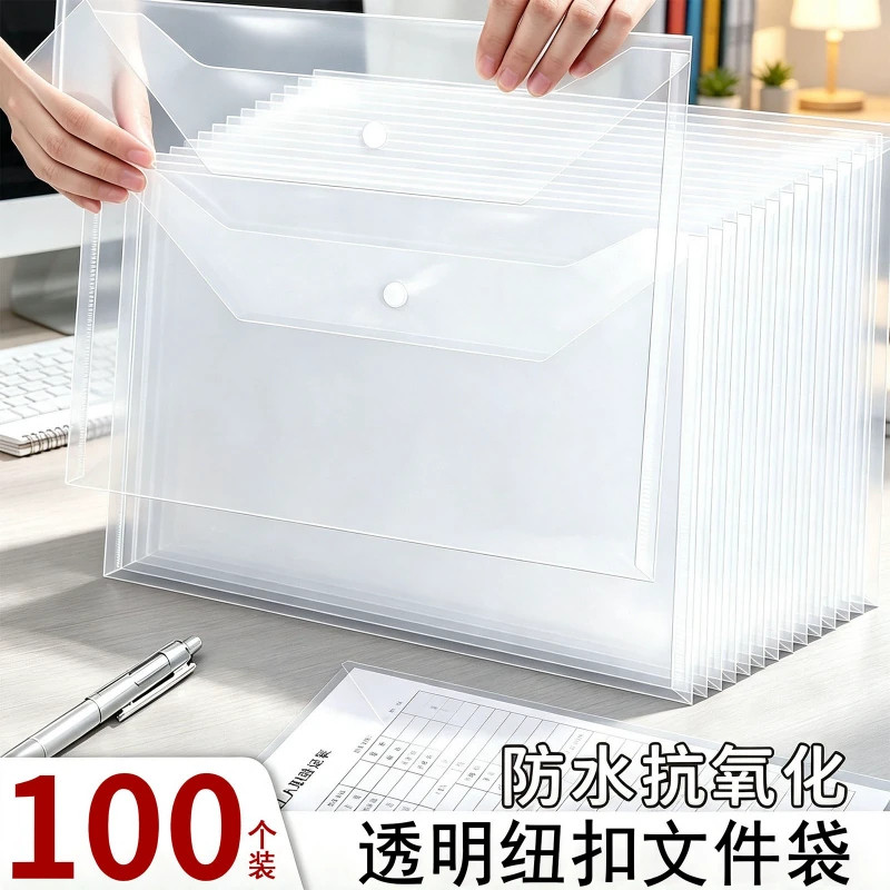 100个透明文件袋加厚大容量pp初中生专用小学生科目分类试卷袋资料袋彩色收纳袋办公用品商务整理袋大全批发