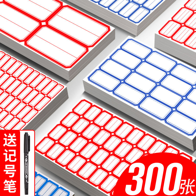 自粘标签贴纸不干胶姓名便利贴便签纸标签纸标价格手写名字防水标贴记号标记贴标签牌办公用品贴分类纸口取纸 - 实物图