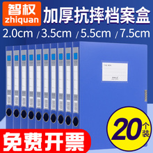 智权档案盒A4文件资料盒55mm75mm会计凭证收纳盒35mm干部人事收纳架塑料定制2cm文件夹办公用品大全蓝色黑色