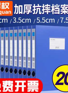 智权档案盒A4文件资料盒55mm75mm会计凭证收纳盒35mm干部人事收纳架塑料定制2cm文件夹办公用品大全蓝色黑色