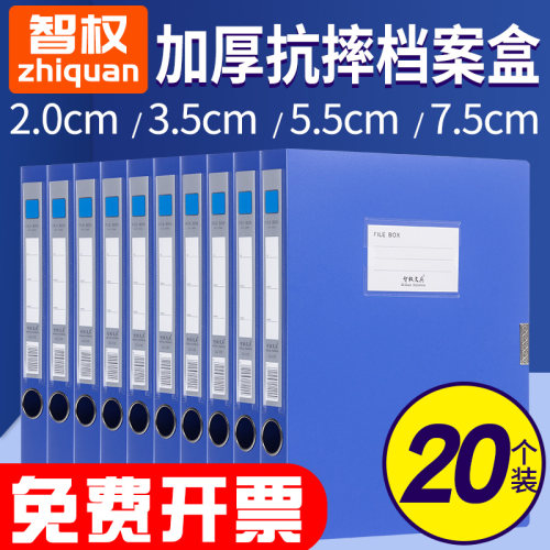 智权加厚A4塑料档案盒