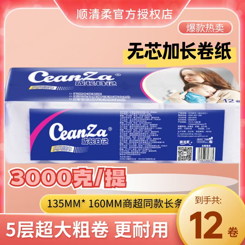 顺清柔无芯卷纸大长条卫生纸加厚