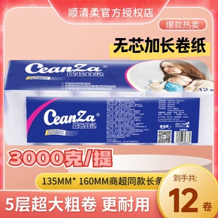 东顺顺清柔卫生纸3000克成长日记6552无芯卷纸手纸巾厕纸母婴适用