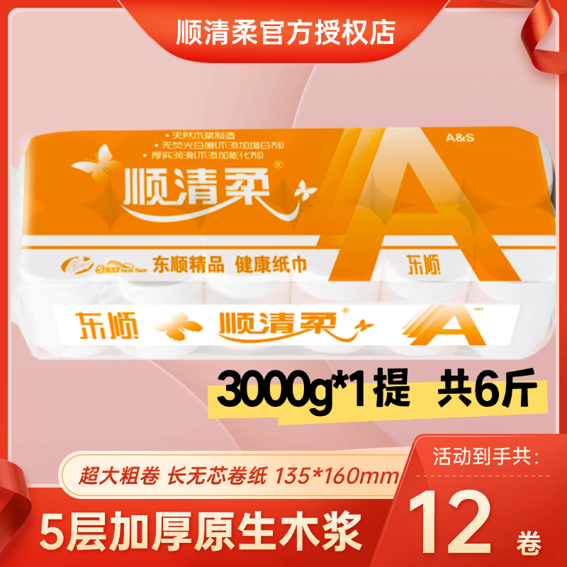 顺清柔5层3000克6斤长无芯卷纸