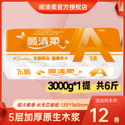 顺清柔5层3000克6斤长无芯卷纸