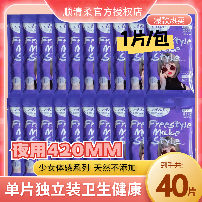 AS卫生巾超薄夜用超长绵柔透气加长羽感420mm量多姨妈巾独立单片