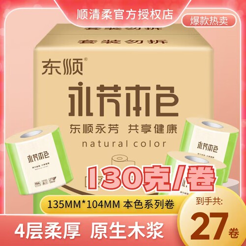 本色不漂白4层有芯卷纸顺清柔