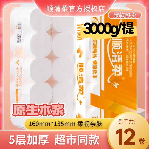 顺清柔无芯卷纸长条3000克6斤