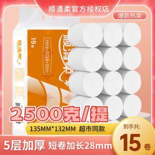 顺清柔家用15卷大卷纸卫生纸2500g实惠装厕纸手纸无芯卷纸卷筒纸