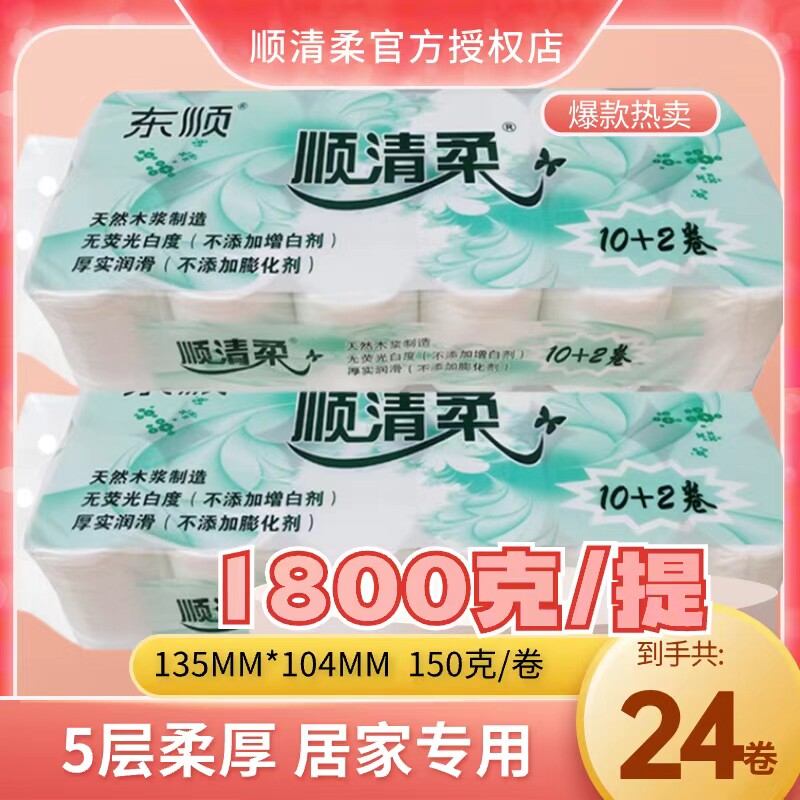 顺清柔母婴适用无芯卷纸家用家用