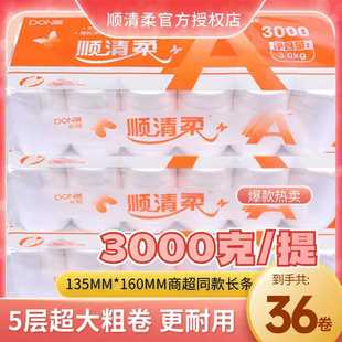 顺清柔卷纸长条卫生纸无芯国际橙A版加厚3000g*3提18斤家用实惠装