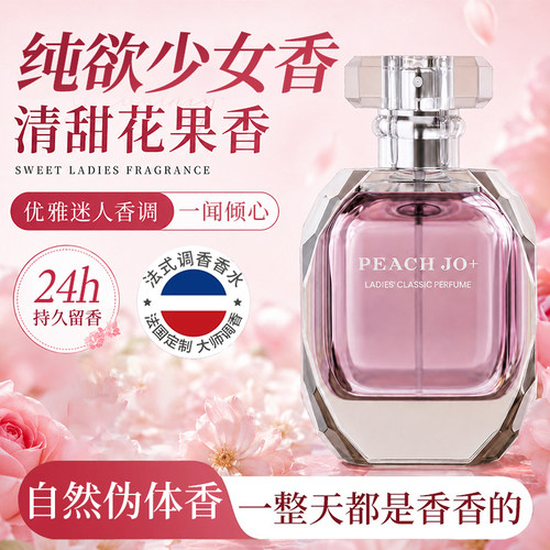 粉色邂逅花漾甜心女士香水持久留香清新经典淡香花香水清香好闻