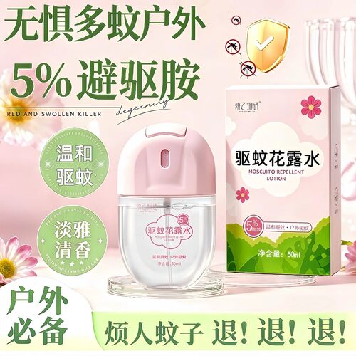 娇之物语驱蚊喷雾防蚊户外出行便携小巧随身喷驱蚊水花露水避蚊胺