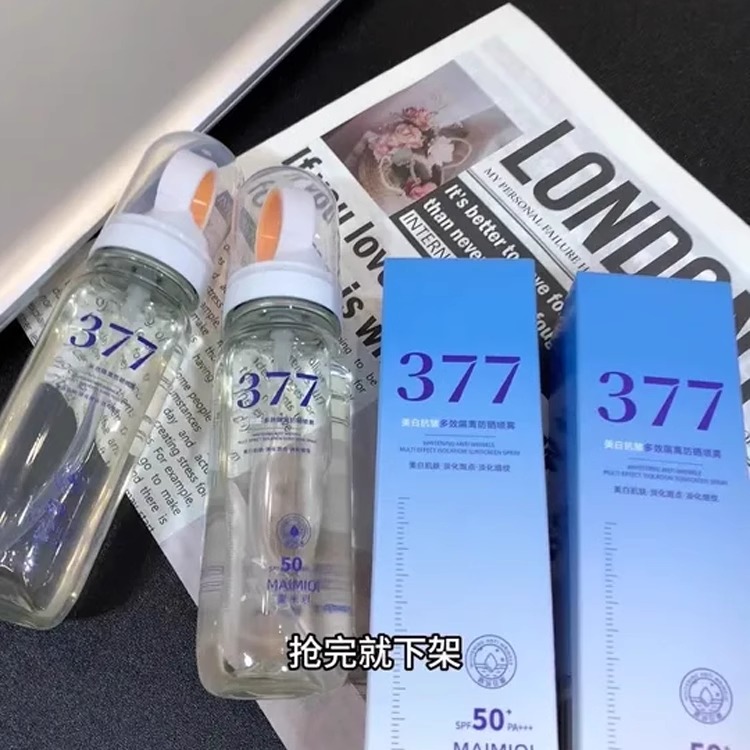 MAIMIQI▲377美白防晒喷雾