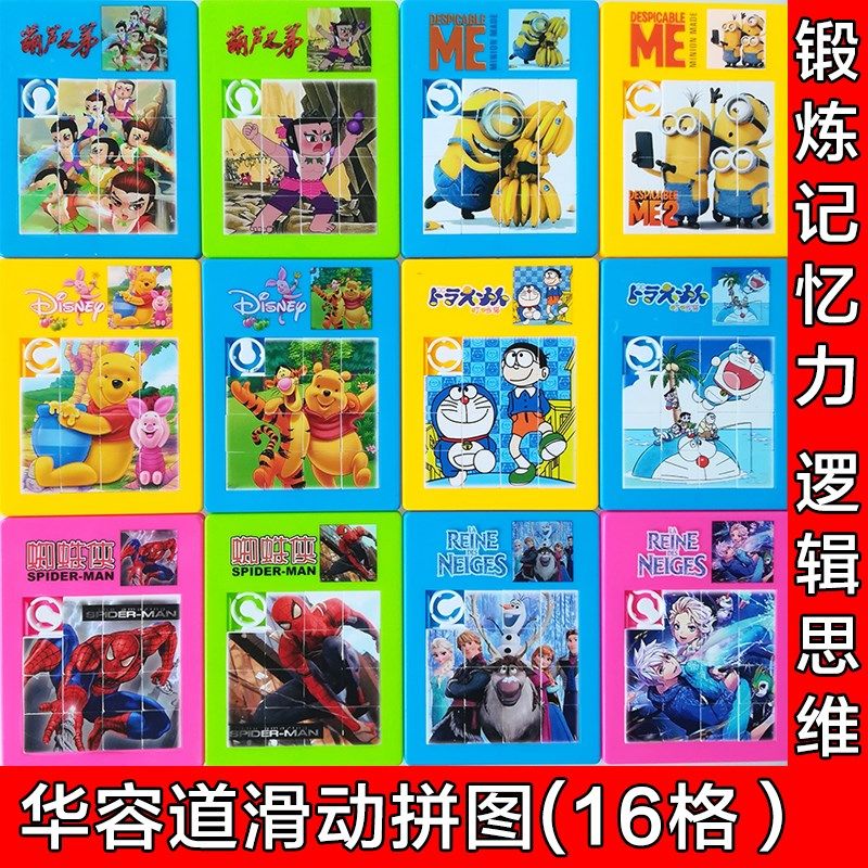 儿童益智华容道九宫格滑动拼图可移动16格32格9格 幼儿智力数字|ruв категории игрушка/коляска/головоломка/блоки/модель, бусы/головоломка/в паре/демонтаж/бить игрушки, головоломка/деревоплита - от Buy2taobao.com для оказания профессиональной услуги покупки агента Taobao