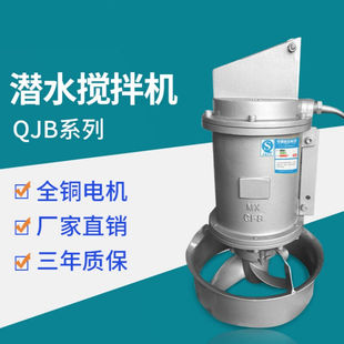 QJB潜水搅拌机污水处理设备搅匀低速推流器不锈钢搅拌机QJB1.5