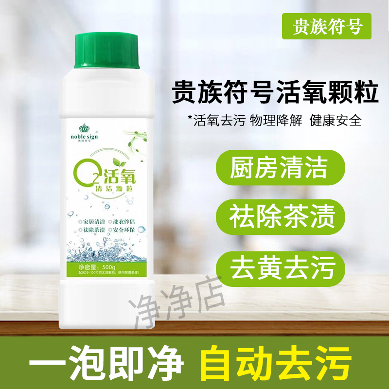 去茶渍厨房清洁颗粒贵族符号