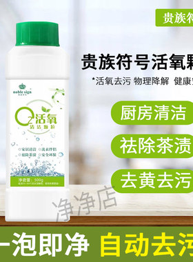 去茶渍厨房清洁颗粒贵族符号