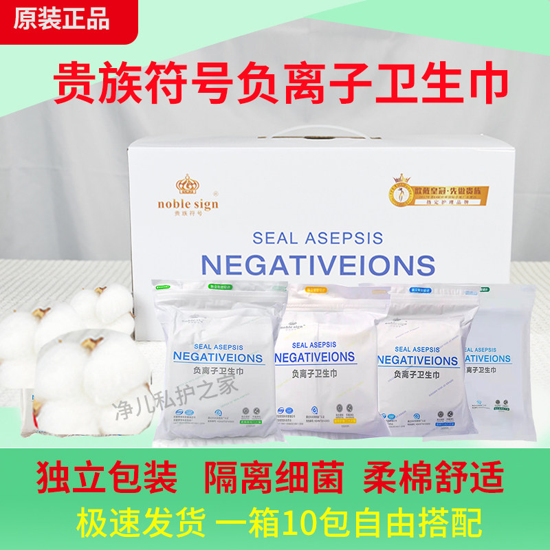 贵族符号负离子卫生巾