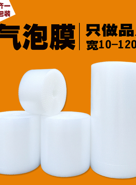 气泡膜加厚泡泡膜纸垫泡沫打包材料包装膜快递防震棉10-120CM包邮