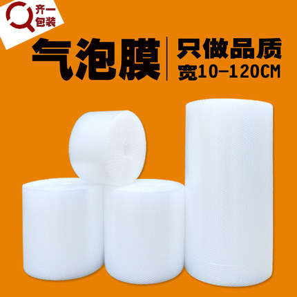 气泡膜加厚泡泡膜纸垫泡沫打包材料包装膜快递防震棉10-120CM包邮