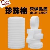 105CM 泡沫棉发泡棉填充棉宽10 epe珍珠棉包装 棉防震棉快递打包装