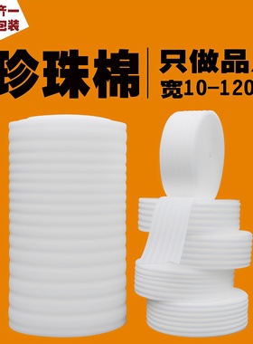 epe珍珠棉包装棉防震棉快递打包装泡沫棉发泡棉填充棉宽10-105CM