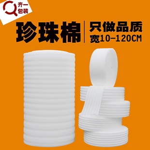 105CM 泡沫棉发泡棉填充棉宽10 epe珍珠棉包装 棉防震棉快递打包装