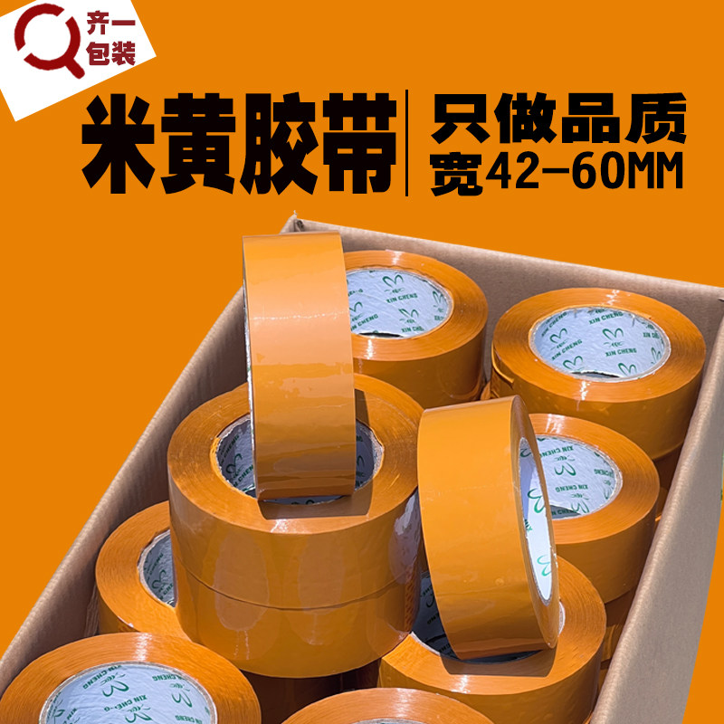 米黄色封箱胶带整箱批发 大卷透明打包封口胶布纸邮4.5/5.5cm批发