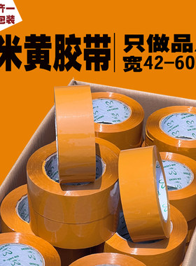 米黄封箱胶4.4/5.5CM整箱更划算