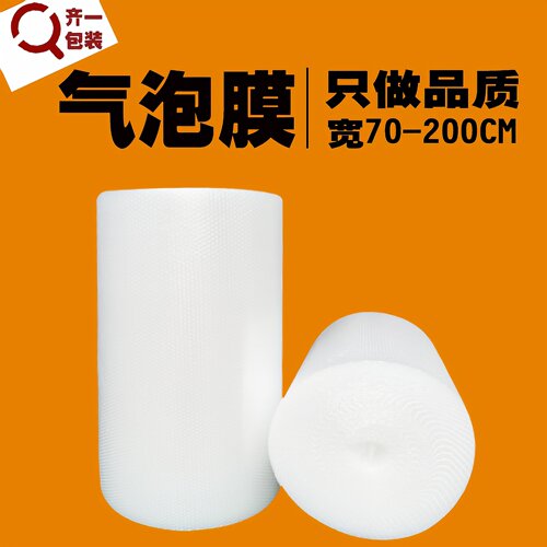 气泡膜加厚70-200CM速发全国发货