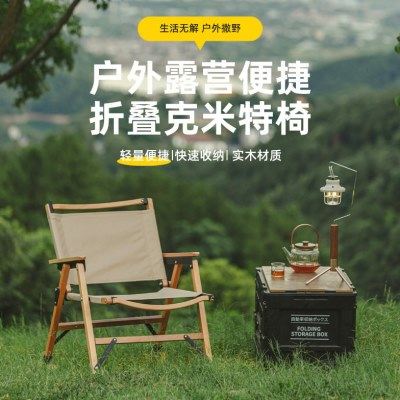 户外榉木折叠克米特椅沙滩椅庭院阳台靠椅便携式露营椅野餐钓鱼椅,户外/登山/野营/旅行用品,户外桌子,淘宝优惠券,粉丝福利购,淘宝优惠卷