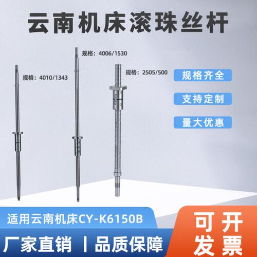 云南机床数控车床滚珠丝杠丝杆CY-K6150B 4010/1343 X轴 螺母丝杆