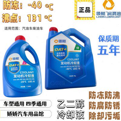 防冻液汽车发动机水箱冷却液零下40度红色耐高温绿色四季大桶通用