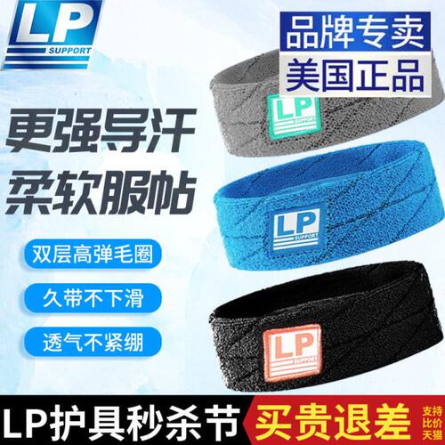LP运动发带止汗女吸汗跑步导汗带瑜伽头巾头带男生健身篮球头套