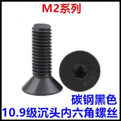 10.9级平杯平头沉头内六角螺丝M2*3*4*5*6*8*10*12*14*16*18*20