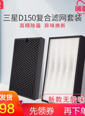 适配三星空气净化器滤网KJ391/393/396G/399滤芯CFX-D150/D130/SC