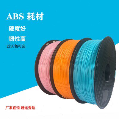 3D打印耗材ABS1.75mm  abs打印机耗材料 3d打印笔线条材料 1kg