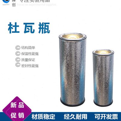杜瓦瓶100*75 123*85 143*100mm冷肼干冰液氮保/低温反应玻璃内胆