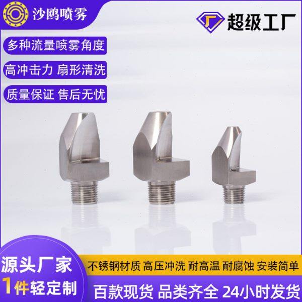 不锈钢窄角扇形喷嘴胶片冲洗冷却防火水帘净化工业喷头喷咀加工,五金/工具,机械喷嘴,淘宝优惠券,粉丝福利购,淘宝优惠卷