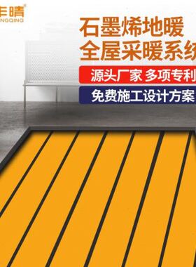 丰晴地暖石墨烯电热膜家用中户型楼房电地暖供暖系统解决方案取暖